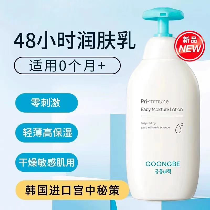 Baby Products Skin Care - Goongbe Losion Tubuh bayi produk asli