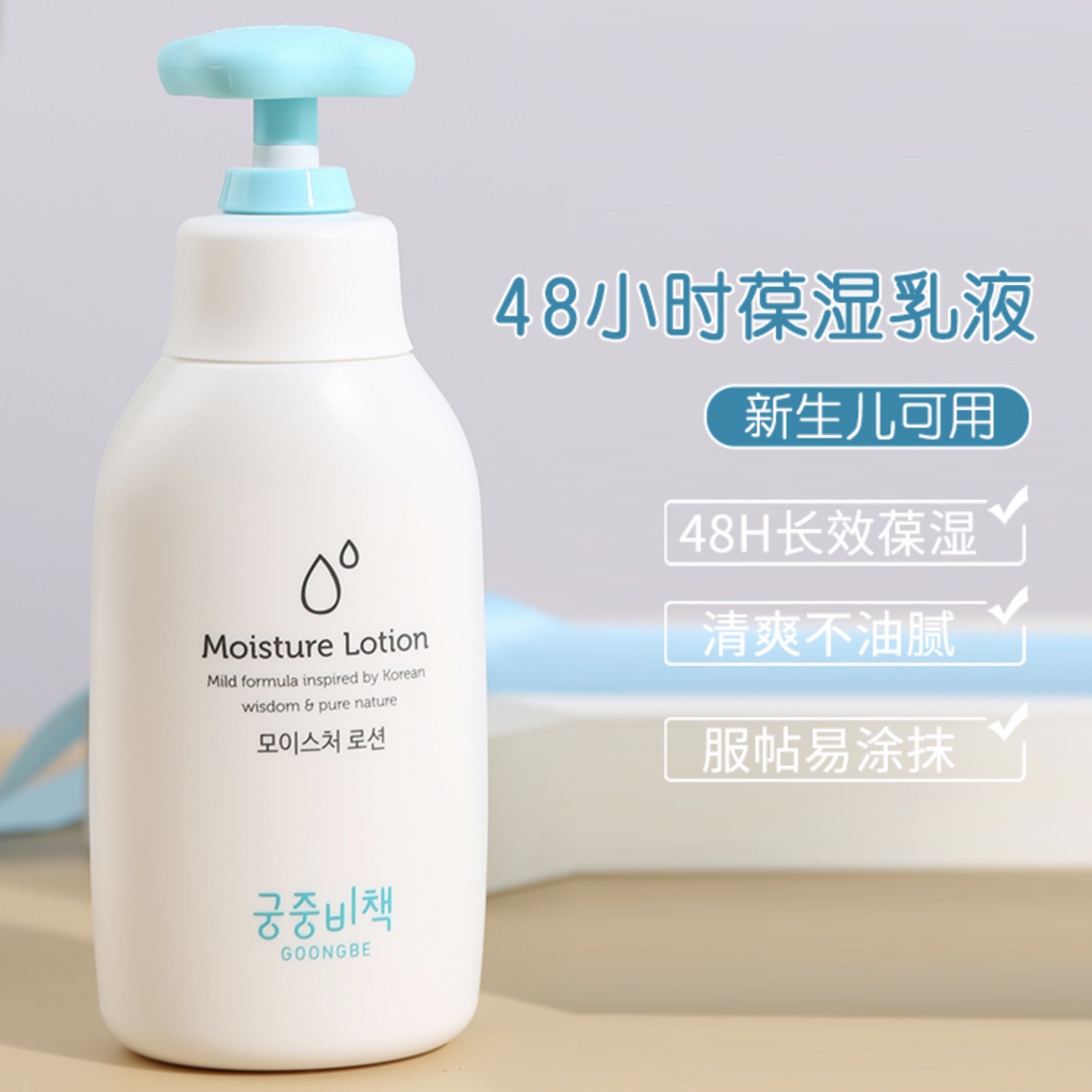 Goongbe Losion Tubuh bayi prod - Baby Products Skin Care ulasan dan harga